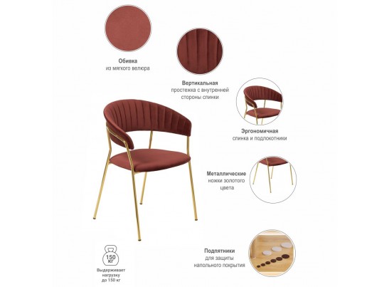 Стул Turin терракотовый с золотыми ножками в Набережных Челнах