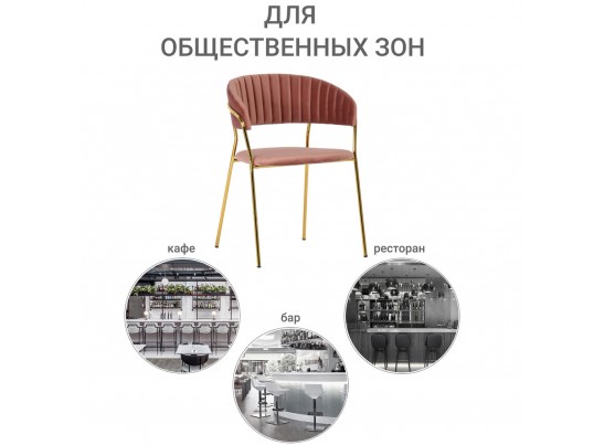 Комплект из 2-х стульев Turin пудровый с золотыми ножками в Набережных Челнах