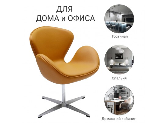 Кресло SWAN CHAIR оранжевый в Набережных Челнах Кресло SWAN CHAIR оранжевый в Набережных Челнах
