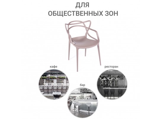 Стул Masters латте в Набережных Челнах