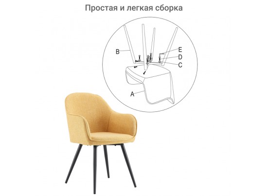 Стул Frida горчичный в Набережных Челнах