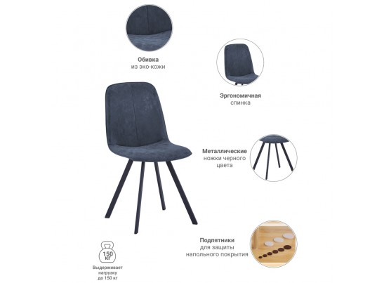 Стул Tom синий в Набережных Челнах