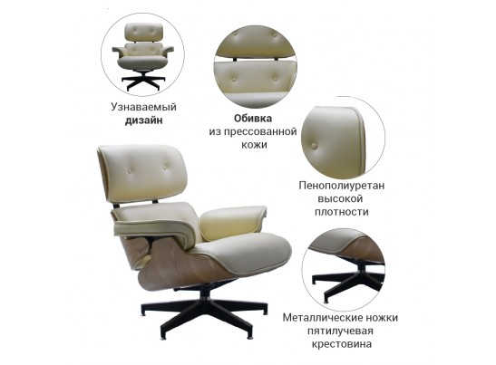 Кресло EAMES LOUNGE CHAIR бежевый в Набережных Челнах