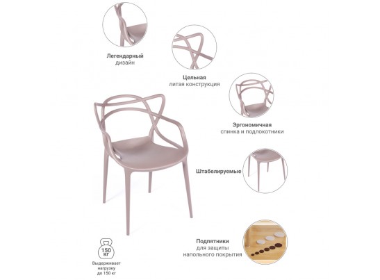 Стул Masters латте в Набережных Челнах