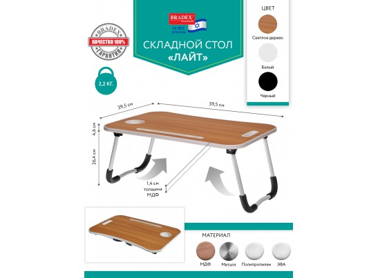 Стол складной с подстаканником «ЛАЙТ», 59,5x39,5x26,4см, мдф, металл, св. дерево, белый в Набережных Челнах