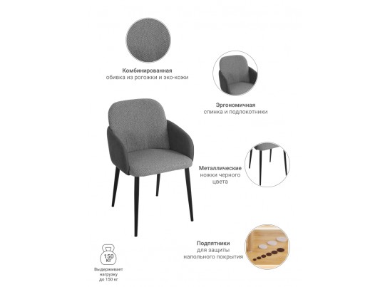 Стул Freeman серый в Набережных Челнах