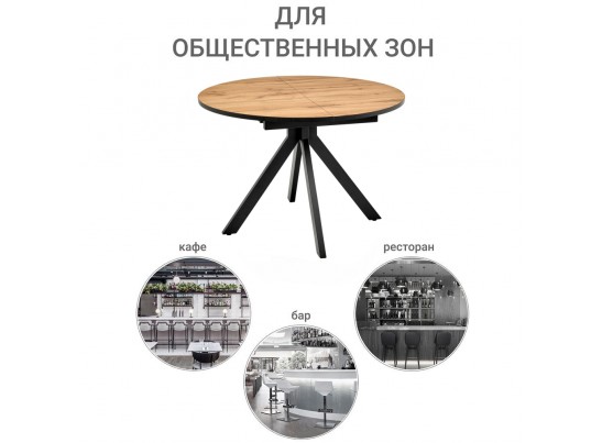 Стол Rudolf круглый раскладной 100-130x100x75см, Дуб Вотан, чёрный в Набережных Челнах