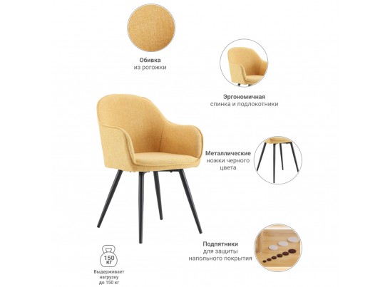 Стул Frida горчичный в Набережных Челнах