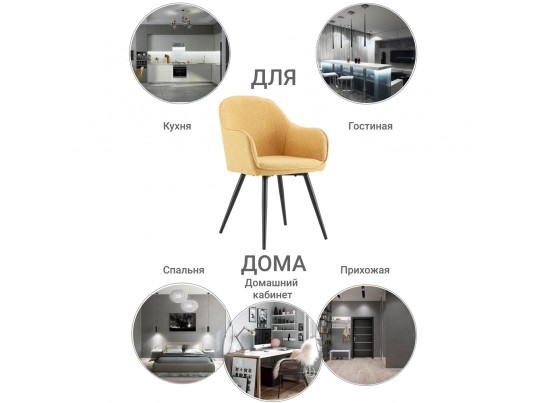 Стул Frida горчичный в Набережных Челнах