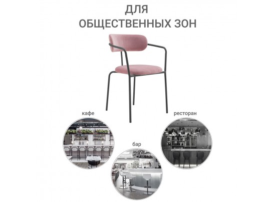 Стул Ant пудровый в Набережных Челнах