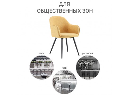 Стул Frida горчичный в Набережных Челнах