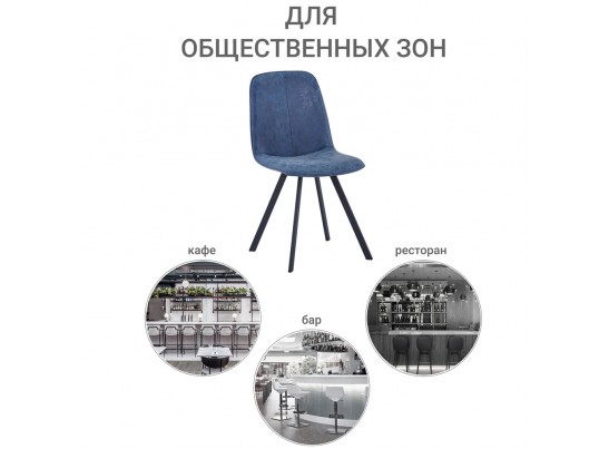 Стул Tom морской синий в Набережных Челнах