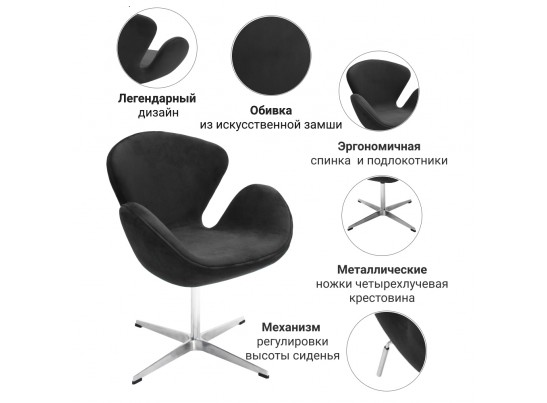 Кресло SWAN CHAIR графит, искусственная замша в Набережных Челнах