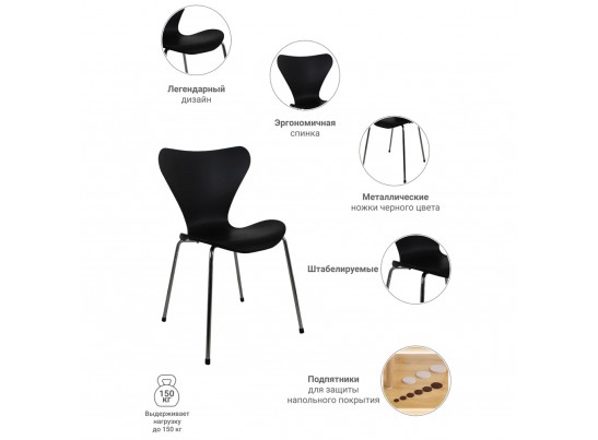 Стул Seven чёрный в Набережных Челнах