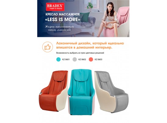 Кресло массажное «LESS IS MORE» в Набережных Челнах