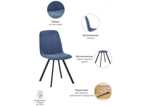 Стул Tom морской синий в Набережных Челнах