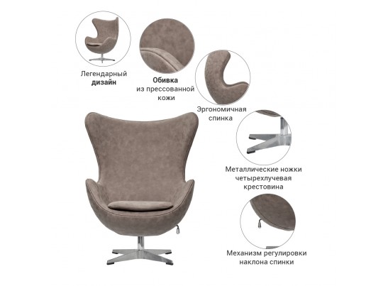 Кресло EGG CHAIR бледно-коричневый матовый с эффектом состаренная кожа в Набережных Челнах