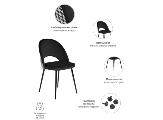 Стул Leo чёрный с жаккардом в Набережных Челнах