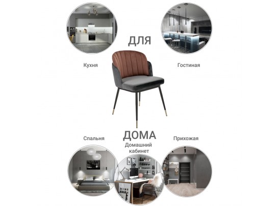 Стул Peki тёмно-серый, терракотовый в Набережных Челнах