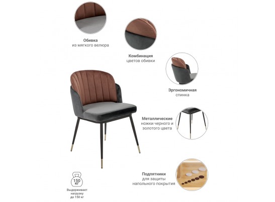 Стул Peki тёмно-серый, терракотовый в Набережных Челнах