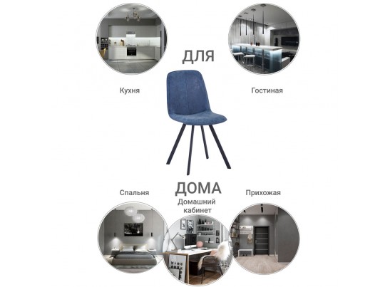 Стул Tom морской синий в Набережных Челнах