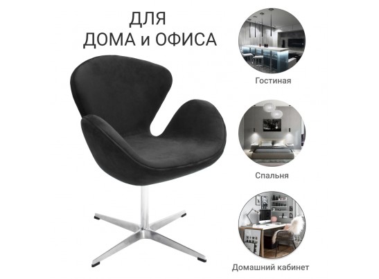 Кресло SWAN CHAIR графит, искусственная замша в Набережных Челнах