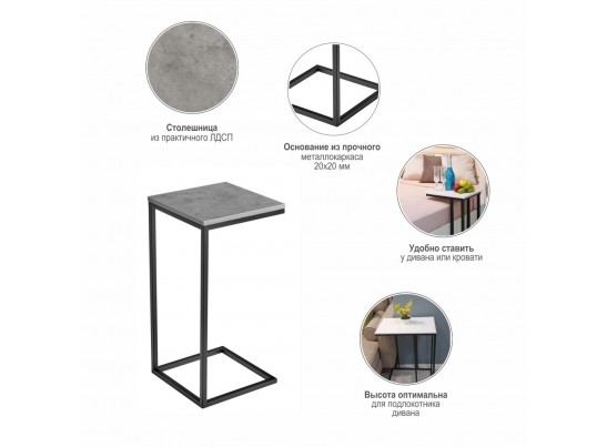 Придиванный столик Loft 35х35 Бетон Чикаго с чёрными ножками в Набережных Челнах