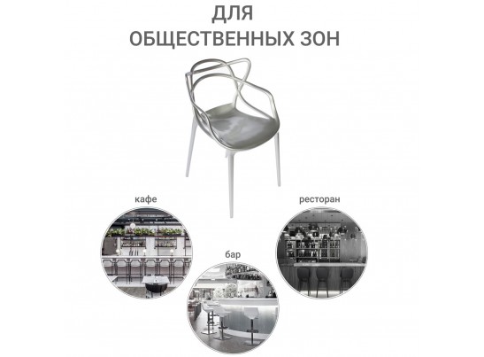 Стул Masters серебристый в Набережных Челнах