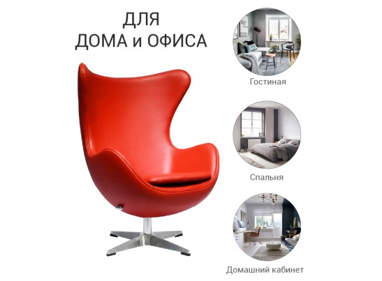Кресло EGG CHAIR красный в Набережных Челнах