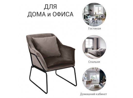 Кресло ALEX латте в Набережных Челнах