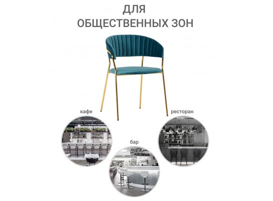 Комплект из 4-х стульев Turin бирюзовый с золотыми ножками в Набережных Челнах