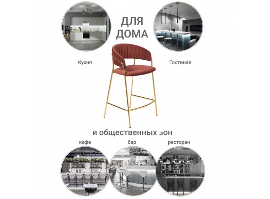 Стул полубарный Turin терракотовый с золотыми ножками в Набережных Челнах
