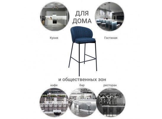 Стул барный Milan темно-синий в Набережных Челнах