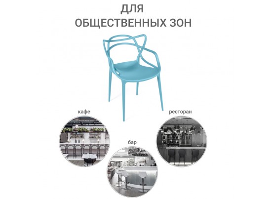 Стул Masters бирюзовый в Набережных Челнах