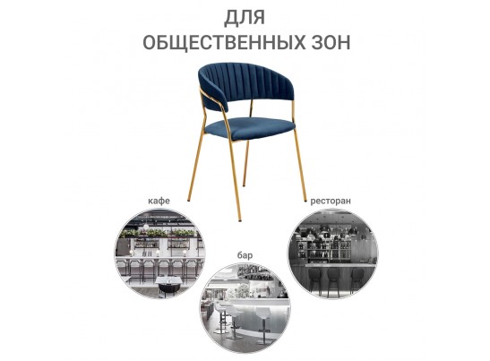 Комплект из 4-х стульев Turin синий с золотыми ножками в Набережных Челнах