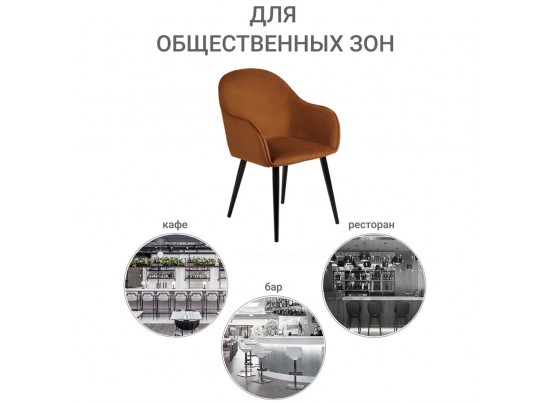 Стул Frida терракотовый велюр в Набережных Челнах