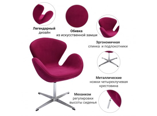 Кресло SWAN CHAIR винный, искусственная замша в Набережных Челнах