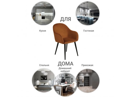 Стул Frida терракотовый велюр в Набережных Челнах