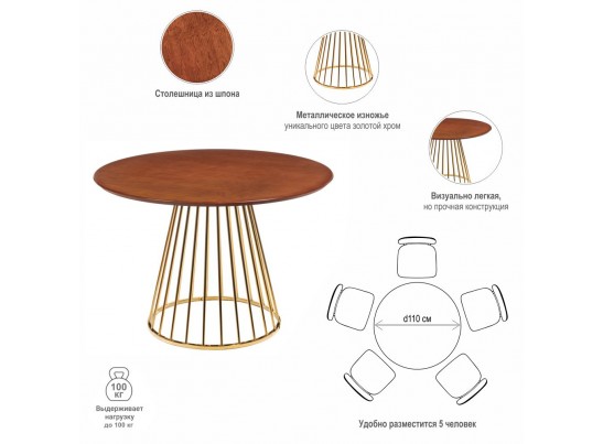 Стол Liverpool диам.110см, шпон орех с золотистыми ножками в Набережных Челнах