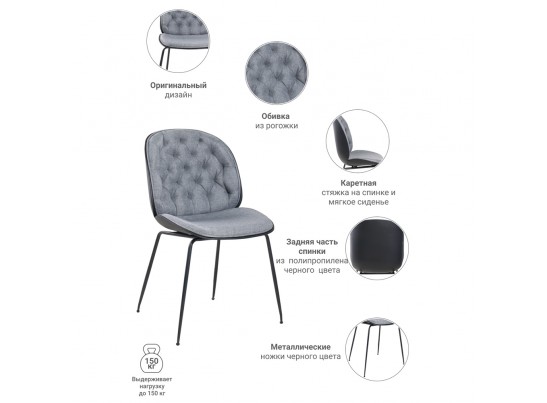 Стул Beetle lounge серый в Набережных Челнах