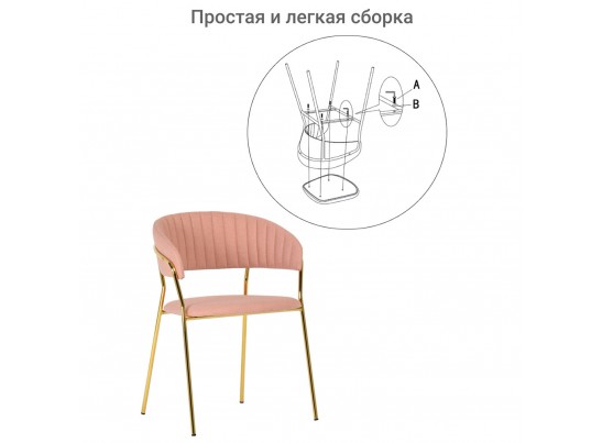 Стул Turin светло-розовая рогожка с золотыми ножками в Набережных Челнах