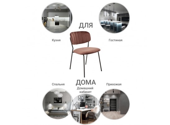 Стул Carol терракотовый в Набережных Челнах