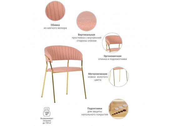 Стул Turin светло-розовая рогожка с золотыми ножками в Набережных Челнах