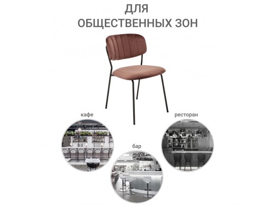 Стул Carol терракотовый в Набережных Челнах