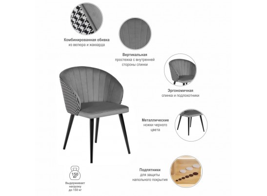 Стул Paola тёмно-серый с жаккардом в Набережных Челнах