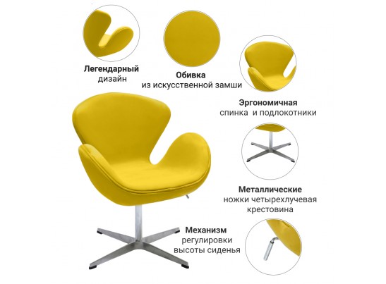 Кресло SWAN CHAIR жёлтый, искусственная замша в Набережных Челнах
