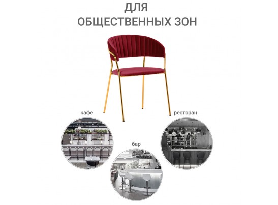 Комплект из 4-х стульев Turin винный с золотыми ножками в Набережных Челнах