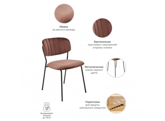 Стул Carol терракотовый в Набережных Челнах