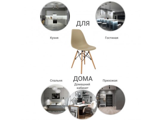 Стул Eames латте в Набережных Челнах