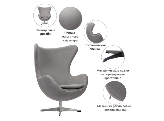 Кресло EGG CHAIR светло-серый кашемир в Набережных Челнах